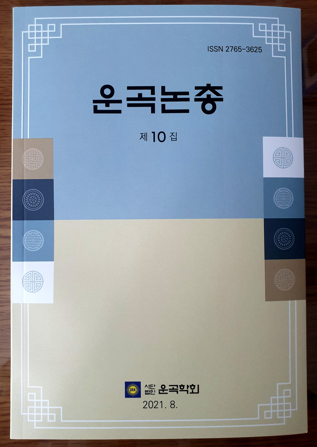 논총10집.jpg